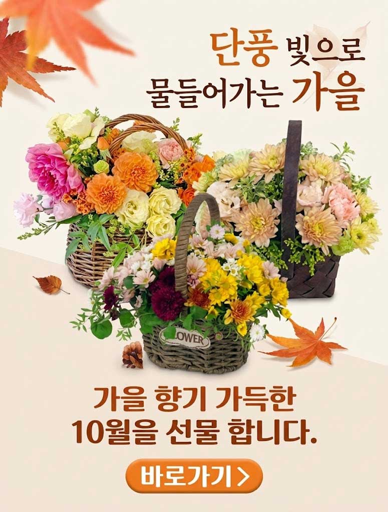 안녕 가을